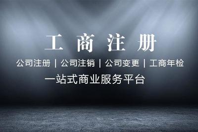 西御河街道注冊公司流程與費用詳解及四川代理代辦服務指南