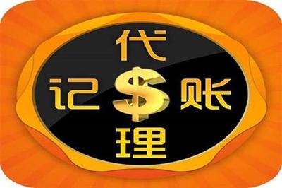 錦江區(qū)貸款公司做賬及四川代理代辦服務(wù)詳解
